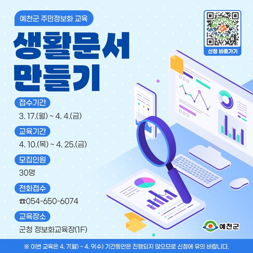1.예천군 주민정보화 교육생활문서 만들기